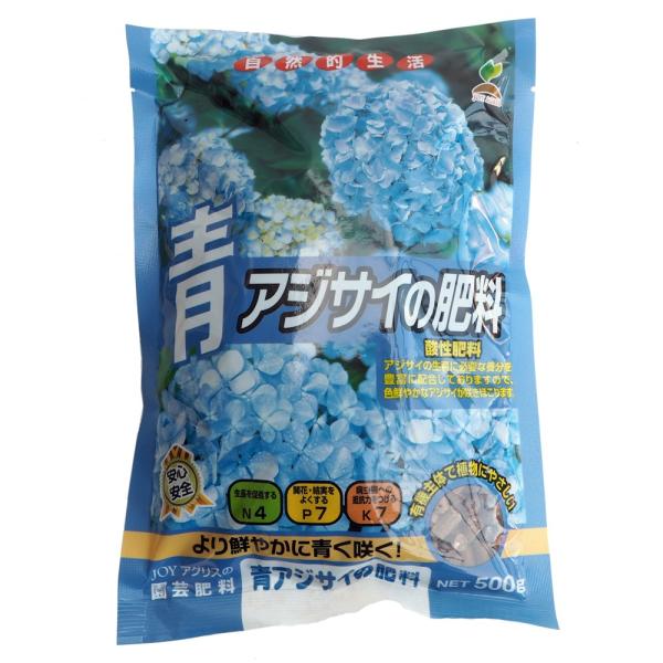 JOYアグリス 青アジサイの肥料 500g【2個まで小型宅配便】酸性肥料 鮮やかな青色に 専用肥料