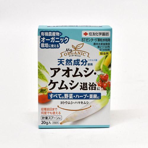 住友化学園芸 ゼンターリ顆粒水和剤 20g 殺虫剤 有機栽培 アオムシ ヨトウムシ