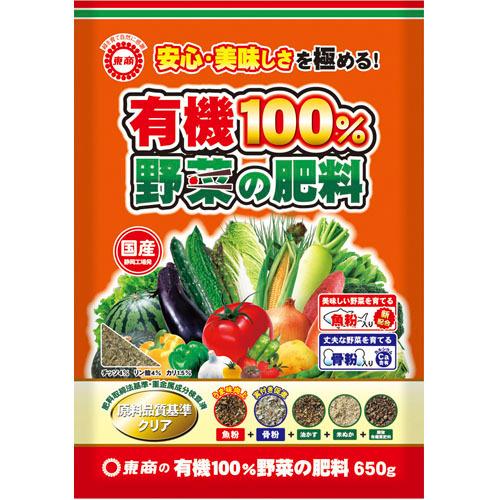 東商 野菜の肥料 650g 有機栽培 有機100%