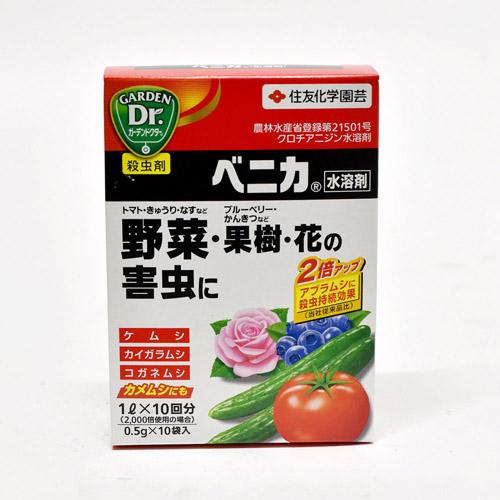 住友化学園芸 ベニカ水溶剤 0.5g×10 殺虫剤 野菜 果樹 花