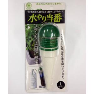 自動潅水 留守番 旅行 お試し 水やり当番（1P） Lサイズ