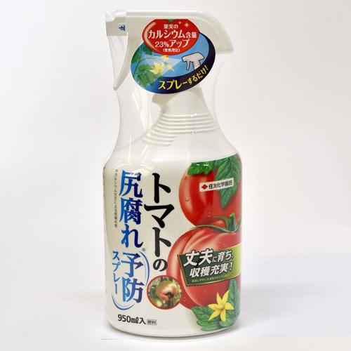住友化学園芸 トマトの尻ぐされ予防スプレー 950ml カルシウム補給