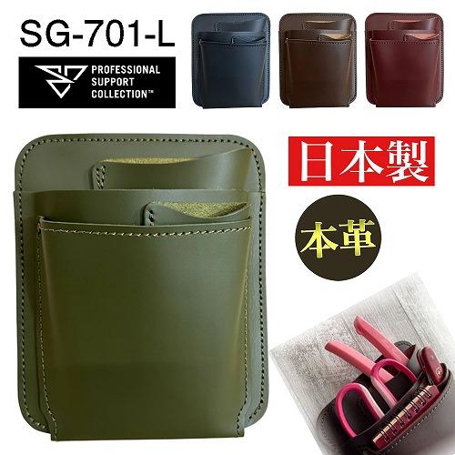 本革 長もち　フローリストシザーケース(スリムハンドル向け) PSC SG-701-L　花屋 レザー...