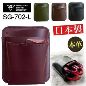 本革 長もち　フローリストシザーケース(坂源ハンドクリエーション対応) PSC SG-702-L　花屋 レザーケース 剪定バサミ はさみ おしゃれ シンプル 日本製
