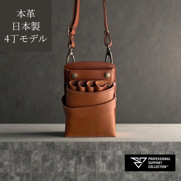 シザーケース 美容師 本革 4丁 シンプル 高品質 ハンドメイド おしゃれ 全6色展開 PS-401...