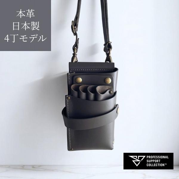 シザーケース 美容師 本革 4丁 シンプル 耐久性 使いやすい 高品質 全6色展開 PS-402-4...
