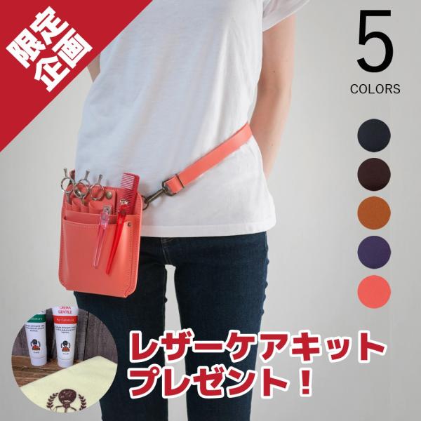 美容師 シザーケース おしゃれ 革 ハサミ コーム トリマー 腰 シンプル　PS-601-4 シザー...