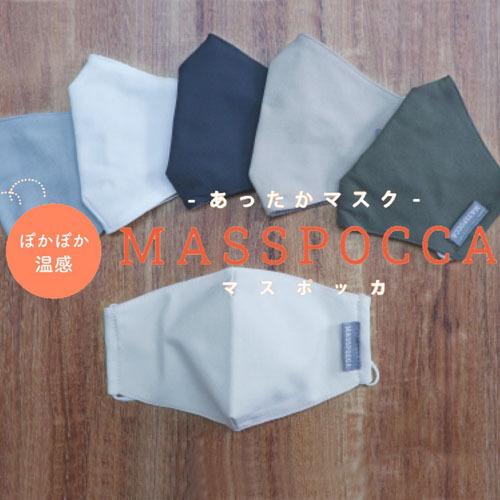 TRYL MASSPOCCA-マスポッカ- メール便配送 防寒・飛沫防止 温感マスク シンプル 洗え...