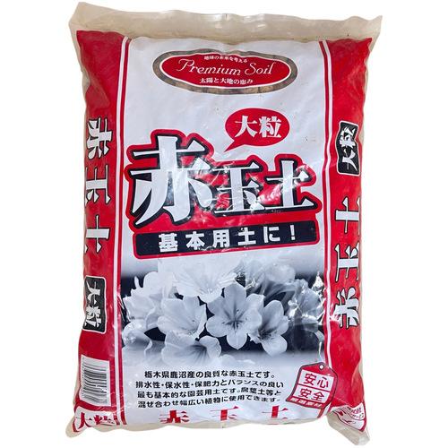 用土 プレミアムソイル 赤玉土 5L 大宮グリーンサービス　通気性 保水性 保肥性 清潔 基本　用土
