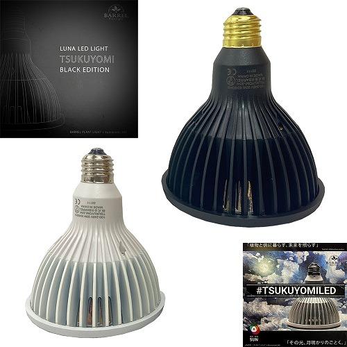 BARREL(バレル) TSUKUYOMI(ツクヨミ) 20W 【リニューアル品】 ブラック／ホワイ...