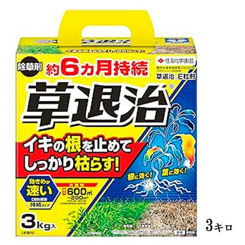 除草剤　草退治E粒剤　3kg　雑草 根まで枯らす まくだけ スギナ