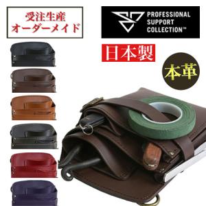 【受注生産】本革 高級レザー　フローリストシザーケース PSC TF-109 FT　花屋 レザーケース 剪定バサミ はさみ おしゃれ シンプル 日本製