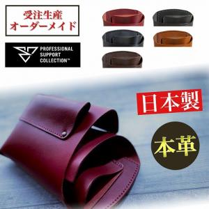 【受注生産】本革 高級レザー　フローリストシザーケース(フルオープンタイプ) PSC TF-801 FT　花屋 レザーケース 剪定バサミ はさみ おしゃれ シンプル 日本製