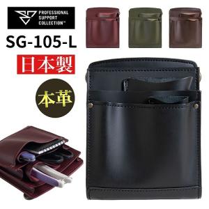 PSC SG-105-L　フローリストケース シザーケース 花屋 おしゃれ レザーケース はさみケース 剪定バサミ 本革 ベルト 日本製 シンプル プレゼント【受注生産】