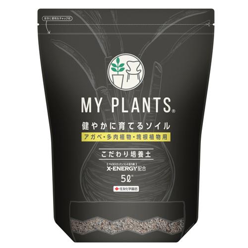 培養土　住友化学園芸 MY PLANTS(マイプランツ) 健やかに育てるソイル アガベ・多肉・塊根植...