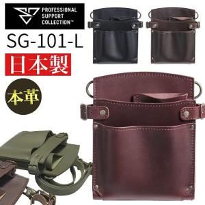 PSC SG-101-L　フローリストケース シザーケース 花屋 おしゃれ レザーケース はさみケース 剪定バサミ 本革 ベルト 日本製 シンプル プレゼント【受注生産】