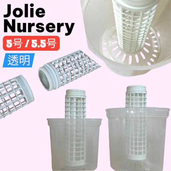 Jolie Nursery モスポール鉢 5号鉢透明/5.5号鉢透明/透明鉢専用モスポール 20cm...