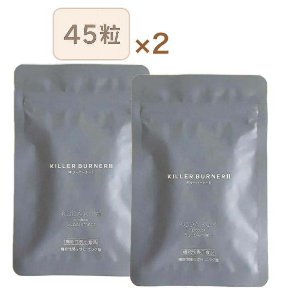 ２袋セット キラーバーナー2 KILLER BURNER 2 20.7g ( 460mg × 45粒...