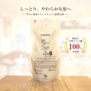 レラパルガ アミノ酸トリートメント『パルガ ヘアコンディショナー ソフト&amp;リッチR500g 詰換用』 美容室専売品 送料無料 優良配送