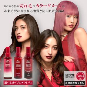 【正規品】ウエラ アルタイムリペア ミラクルヘアトリートメント / ヘアオイル / ナイトトリートメント 95ml 洗い流さないトリートメント アウトバス サロン専売
