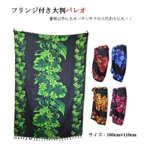 ハワイアン タヒチアン パレオ フリンジ付き大判 タヒチアンダンス