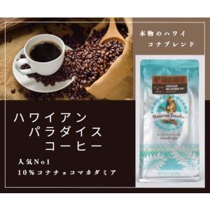 ハワイアンパラダイスコーヒー Hawaiian Paradise Coffee ハワイギフト ハワイ...