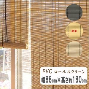 PVCロールスクリーン  防炎　幅88cm高さ約180cm　ロールアップ　防炎　PVCスクリーン｜lealea