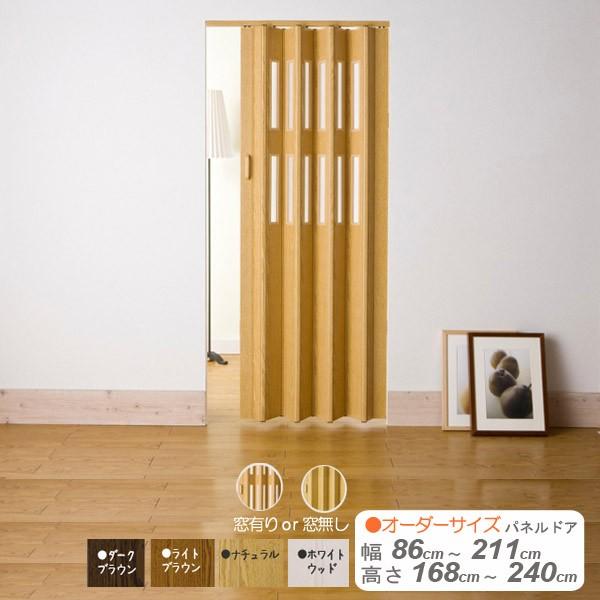 アコーディオンドア　アコーディオンカーテン　パネルドア　オーダー サイズ　幅86cm〜211cm　高...
