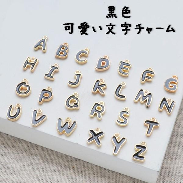 #1ブラックA〜M 文字 アルファベット 英語 ローマ字 チャーム ストーン パーツ ハンドメイド ...