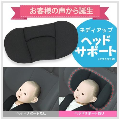 ネディアップ専用 ヘッドサポート ウォッシャブル チャイルドシート用 オプション リーマン