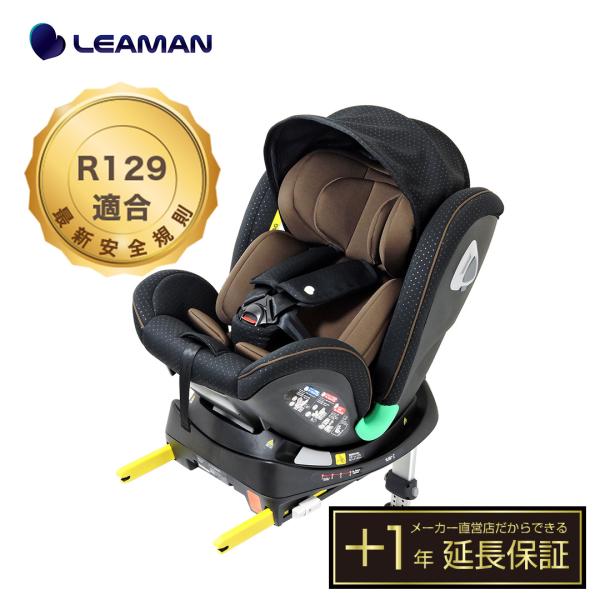 メーカー保証延長サービス付 新生児から12歳頃まで チャイルドシート ジュニアシート リーマン R1...