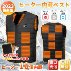 電熱ベスト 日本製繊維ヒーター 10箇所 ヒーターベスト