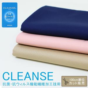 CLEANSE クレンゼ 生地 布 綿100% コットン 国産生地 日本製  抗菌 抗ウイルス ハンドメイド 手芸 布小物 手作り 布好き マスク生地 110cm×100cm｜leap-town