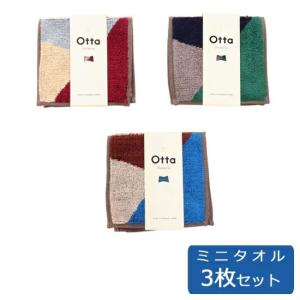 ギフト プレゼント otta (オッタ) 今治タオル ハーフ ミニ タオル ハンカチ 3枚セット( 全3色 各1枚) ラッピング 母の日 父の日 ギフト｜leap-town