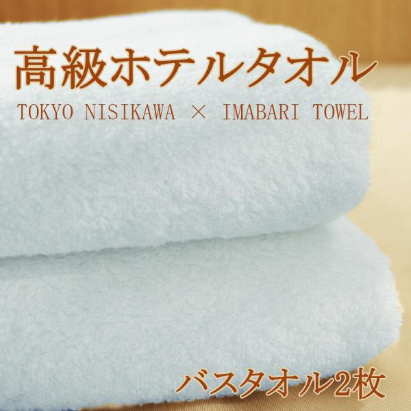 日常に上質を ホテル仕様 高級タオル 国産今治 バスタオル ブルー2枚セット 母の日 父の日 ( 返...