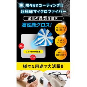 メガネ くもりどめ くもり止めクロス 眼鏡 曇...の詳細画像3