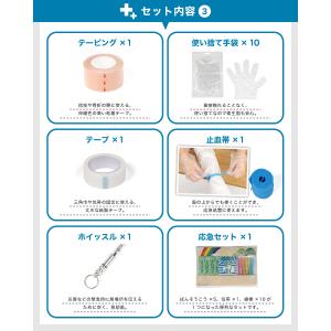 救急かばん 救急セット 救急箱 ファーストエイ...の詳細画像5