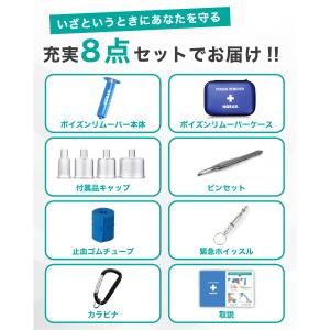ポイズンリムーバー 救急セット ファーストエイ...の詳細画像3