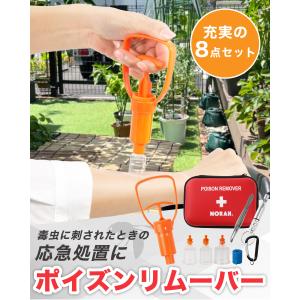 ポイズンリムーバー 救急セット ファーストエイ...の詳細画像1