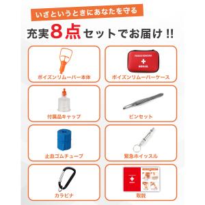 ポイズンリムーバー 救急セット ファーストエイ...の詳細画像3