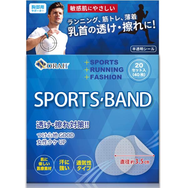 ニップレス 男性用 ニップル メンズ 透明 通気性タイプ 20回分(40枚) 透け擦れ対策  ニップ...