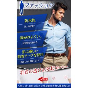 ニップレス 男性用 スッキリ目立たない (60...の詳細画像3