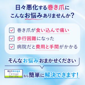 巻き爪クリップ 陥入爪 まきずめ まきづめ 巻...の詳細画像2