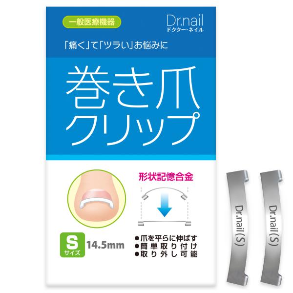 巻き爪クリップ 陥入爪 まきずめ まきづめ 巻爪 まきつめ 巻き爪矯正 Dr nail ドクターネイ...