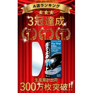 ヘルメット 曇り止め くもり止めシート バイク...の詳細画像1