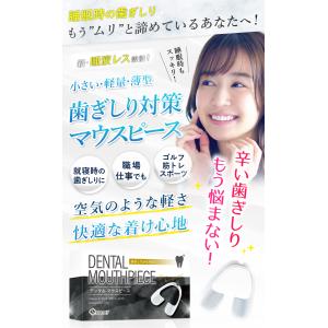 マウスピース 歯ぎしり いびき 歯並び 口元ケ...の詳細画像1