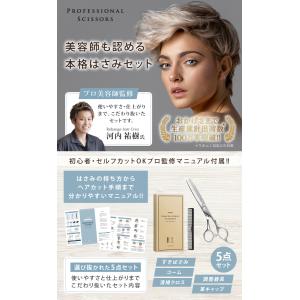 【プロ美容師・監修】 散髪 すきばさみ セット...の詳細画像1