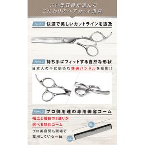 【プロ美容師・監修】 散髪 すきばさみ セット...の詳細画像4