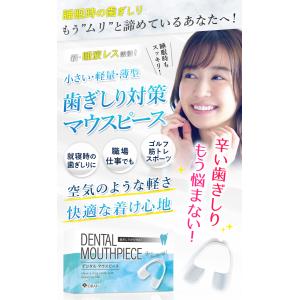 マウスピース 歯ぎしり いびき 歯並び 口元ケ...の詳細画像1