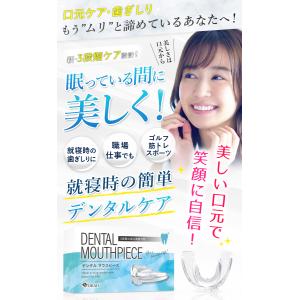 マウスピース 歯ぎしり いびき 歯並び 口元ケ...の詳細画像1